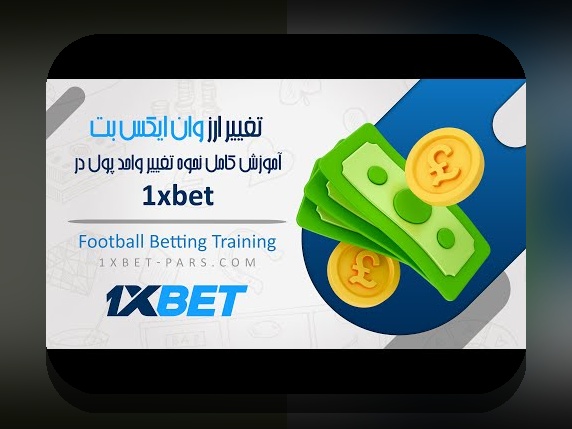 کشف رازهای وان ایکس گیم: راهنمای جامع سایت شرط بندی برای کاربران ایرانی